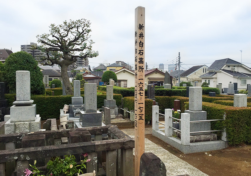 photo:新井白石記念墓所